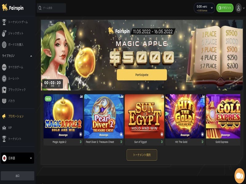 ビットコインオンラインカジノボーナス